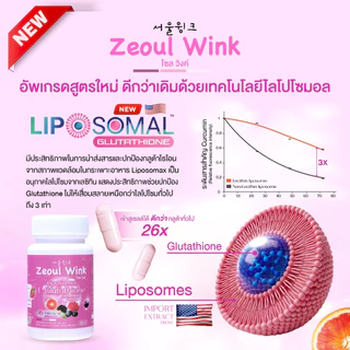(สูตรใหม่) โซลวิงค์ กลูต้าไลโปโซมอล ฟอร์มใหม่ล่าสุด ดูดซึมได้ดีกว่าเดิม 1 กระปุก 30 แคปซูล ตะกร้าเจ้าของแบรนด์