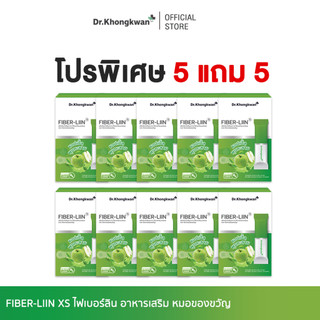 [ โปร 5 แถม 5 ] Fiber-liin ไฟเบอร์ ลิน Dr.Khongkwan ดร.ของขวัญ 1 กล่องมี 10 ซอง