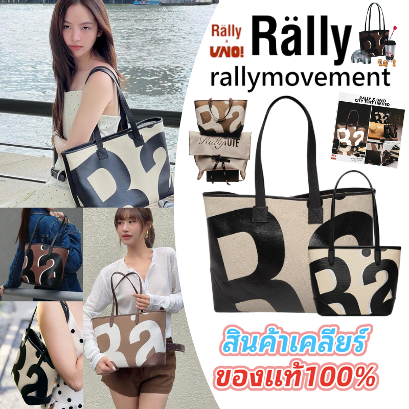 💥สินค้าเคลียร์😍แท้💯✅𝗥𝗮𝗹𝗹𝘆 𝗧𝗵𝗲 𝗕𝗮𝗴/Rally Movement Rally City Tote Bag🤎 แรลลี มูฟเ