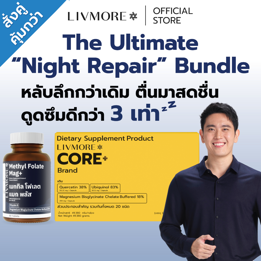 LIVMORE Night Repair [30 วัน] วิตามินช่วยนอนหลับ Magnesium Bisglycinate ดูดซึมไว 3 เท่า | ลดตะคริว หลับลึก มี Gaba