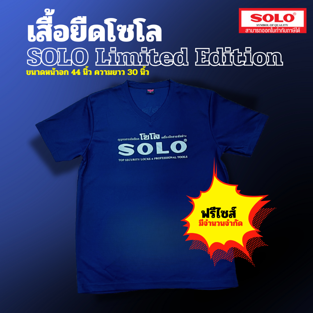 เสื้อยืด ฟรีไซส์ ของแท้ Solo เสื้อยืดโซโล Limited Edition จาก solo By 2_official_store