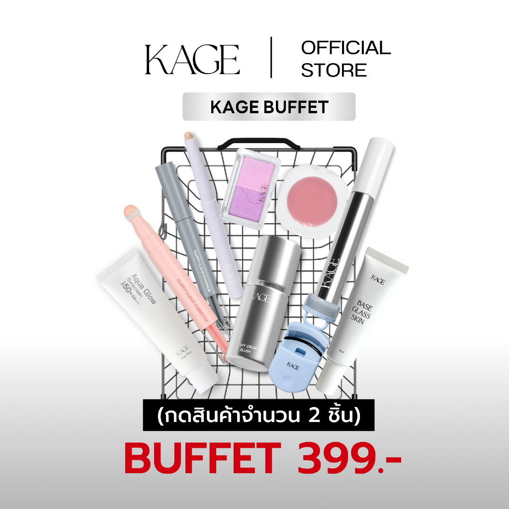 ( กด 2 ชิ้นเพื่อรับโปร ) Kage Buffet รวมสินค้าแบรนด์ Kage [ระยะเวลาการจัดส่ง 3-7 วัน]