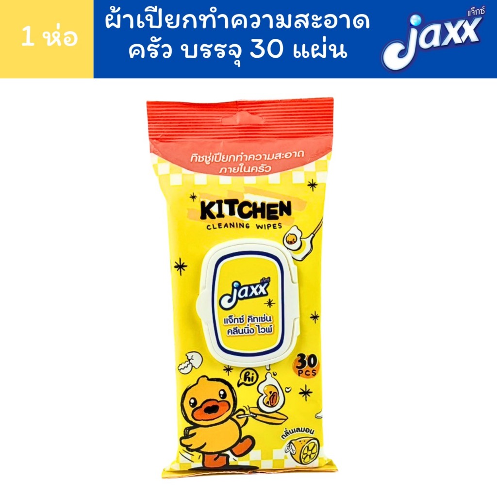 Jaxx Kitchen แจ็กซ์ คิทเช่น คลีนนิ่ง ไวฟ์ ผ้าเปียกครัว ทิชชู่เปียก สำหรับทำความสะอาดภายในครัว 1 ห่อ บรรจุ 30 แผ่น