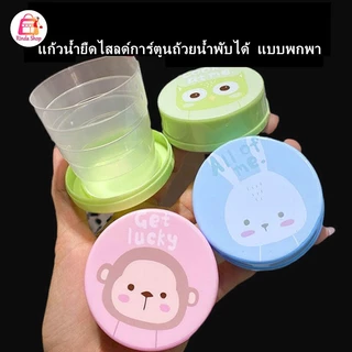 แก้วน้ำยืดไสลด์ง่าย ๆ ของขวัญวันเด็กการ์ตูนถ้วยน้ำพับได้ แบบพกพา