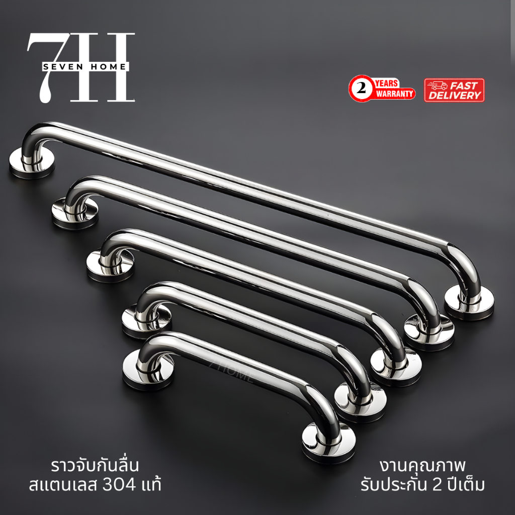 [7 HOME]ราวกันลื่น ราวจับกันลื่น ราวช่วยจับพยุงกันลื่น วัสดุทำจากสแตนเลส มี3ขนาด 40cm50cm80cm