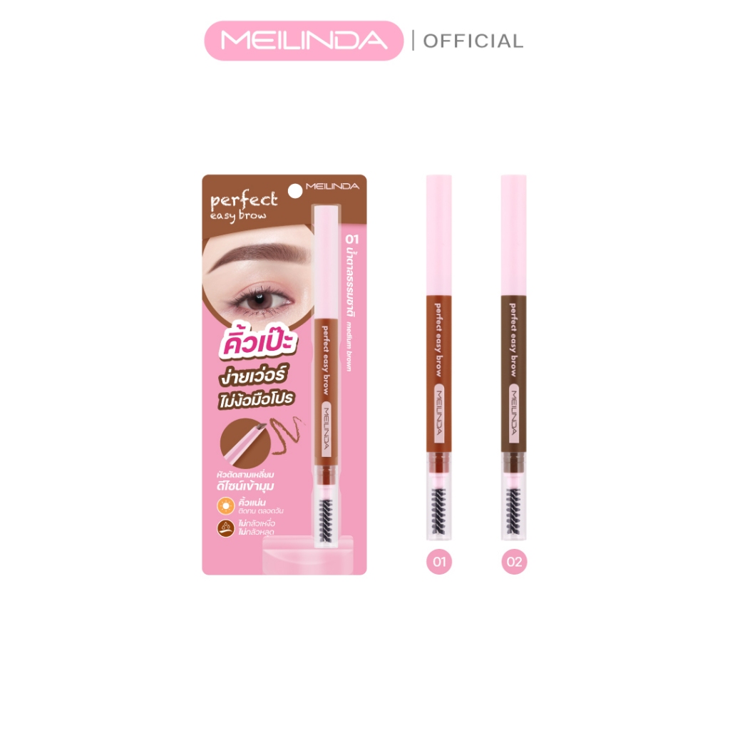 MEILINDA Perfect Easy Brow (MC3136)
