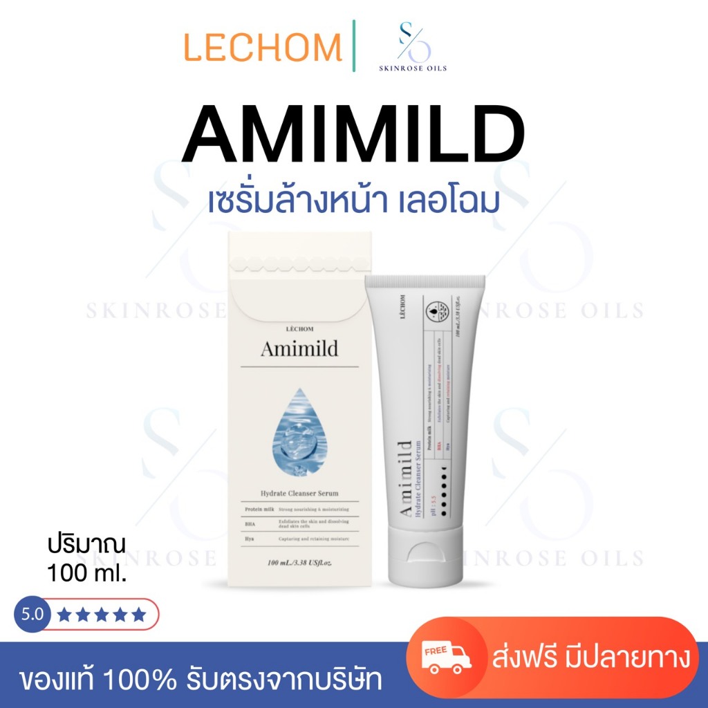 {พร้อมส่ง} เซรั่มล้างหน้าเลอโฉม กดหน้าไลฟ์เหลือ 150 Amimild Lechom ลดผด ลดสิว ล้างฝุ่น ขนาด 100 ml