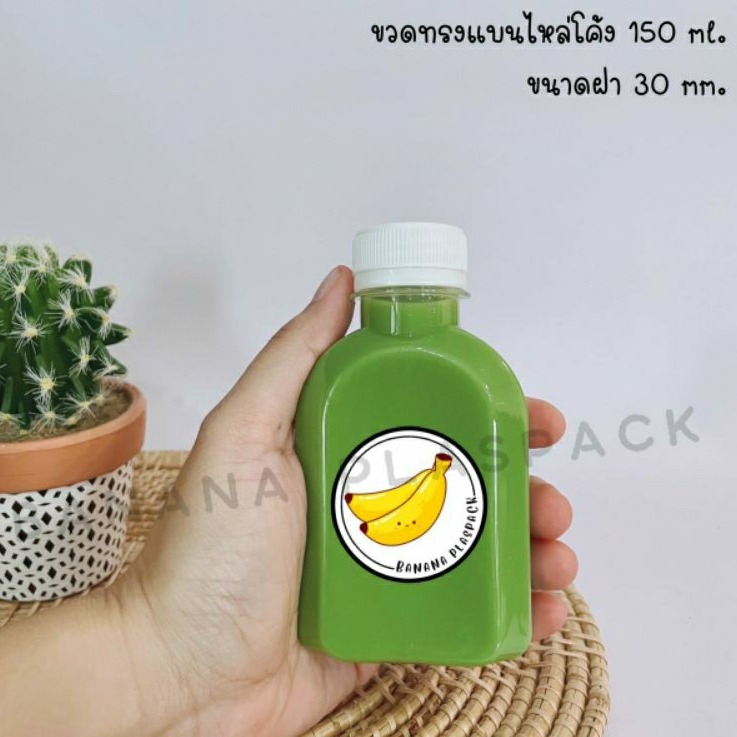 ขวดพลาสติก PET ขนาด 150 ml ทรงแบนไหล่โค้ง ( 50 ใบ ) ( 100 ใบ ) + ( พร้อมฝา เลือกสีฝาได้ )
