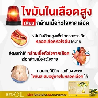 Beta Oil เบต้าออยล์ 10 เม็ด ดูแลไขมันในเลือด เลือดลมไม่คล่อง เหมาะกับผู้ใหญ่และผู้สูงอายุ ปลอดภัย