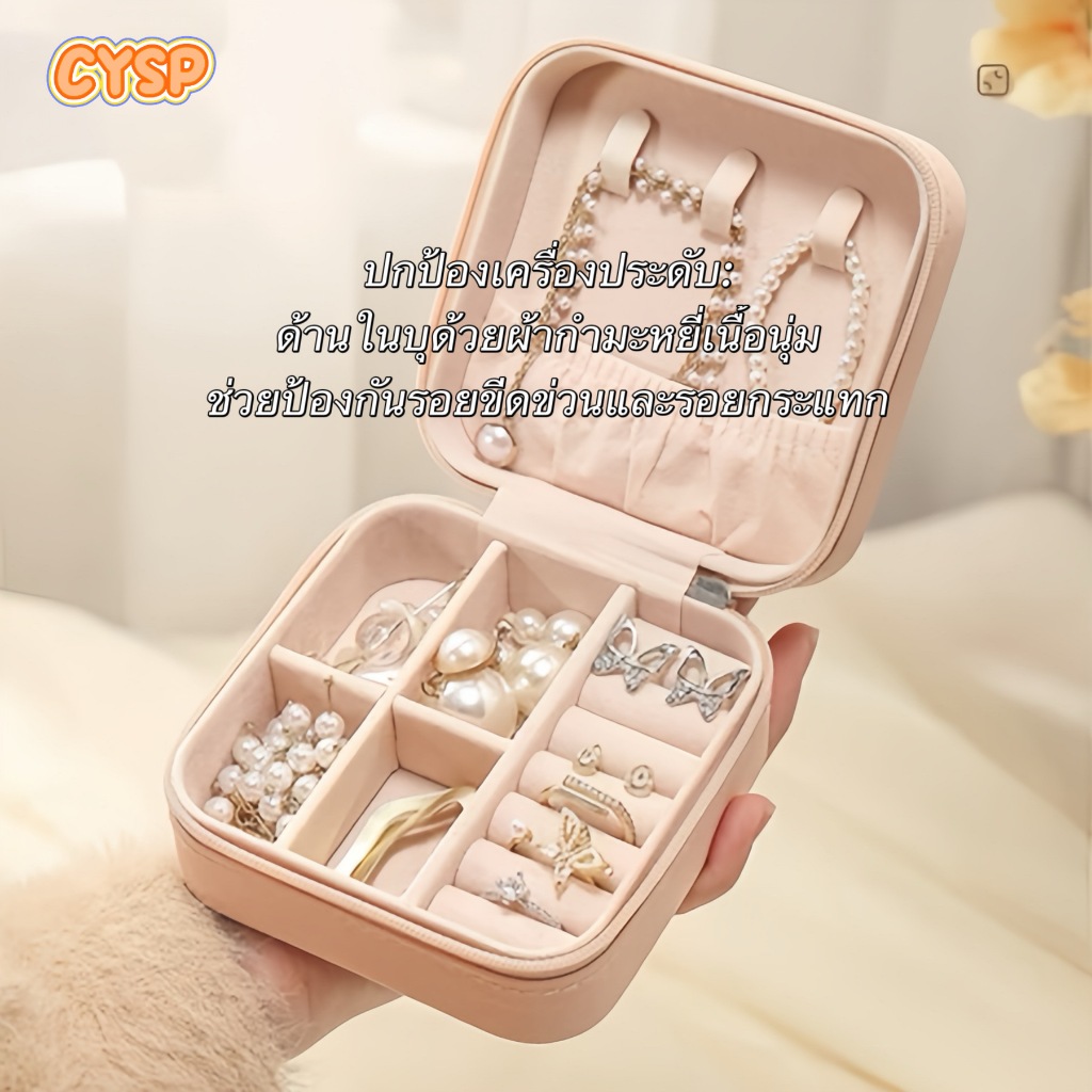 CYSP กล่องเก็บเครื่องประดับแบบพกพา กล่องใส่แหวน สร้อย ต่างหู ขนาดเล็ก แบบมีซิป กล่องเครื่องประดับ กล่องกำมะหยี่ ขนาดกระท