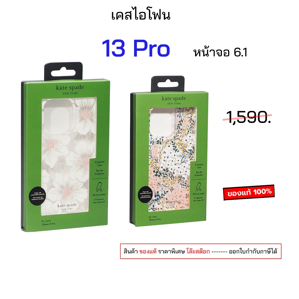 Kate Spade สำหรับ เคสไอโฟน 13 Pro ของแท้ เคสไอโฟน 13โปร case 13pro cover original case 13 pro cover 