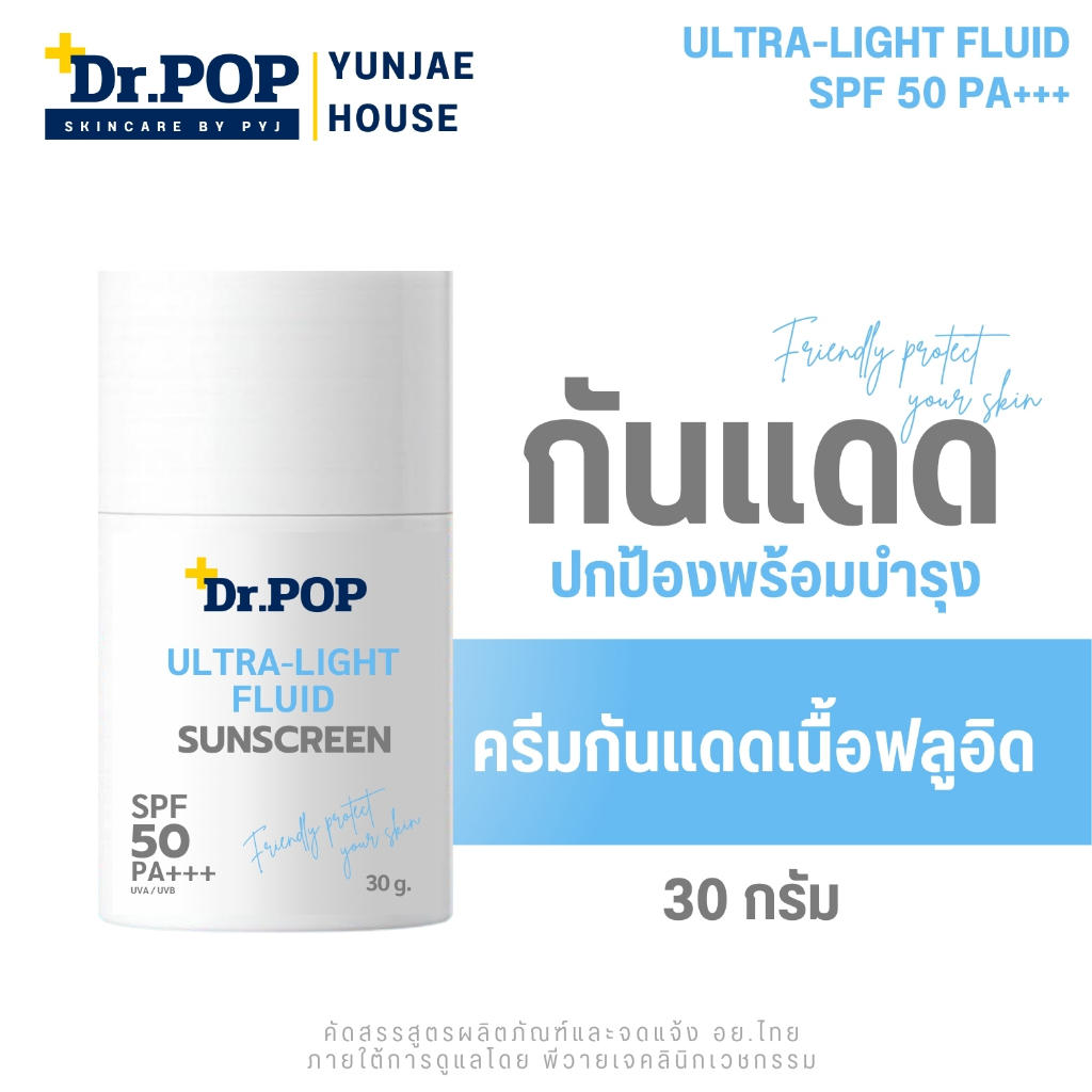 Dr.POP Ultra-light fluid sunscreen spf50 pa+++ 30g.