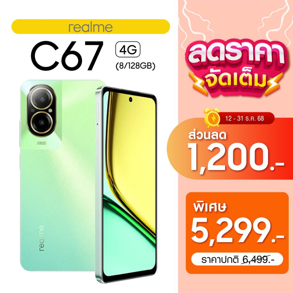 สมาร์ทโฟน Realme C67 (8+128GB)