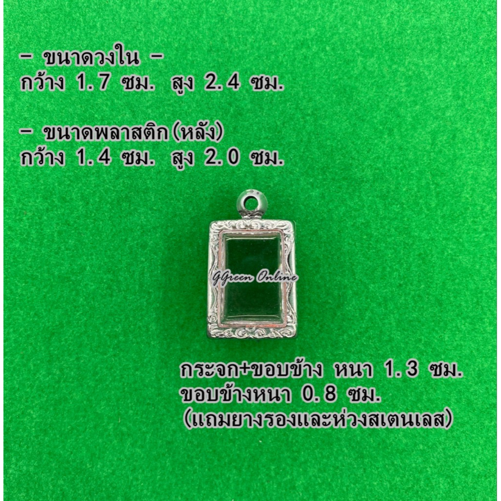 038 ½ กรอบพระ ตลับพระสเตนเลสลายไทย สมเด็จวัดปากน้ำรุ่น 1 ขนาดกรอบวงใน 1.7x2.4 ซม.