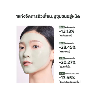 ✨ซื้อ 1 แถม 1✨JASMEEN Mugwort Salicylic Acid Acne Clay Stick มาร์คหน้า mask แผ่นมาร์คหน้า มาร์ค