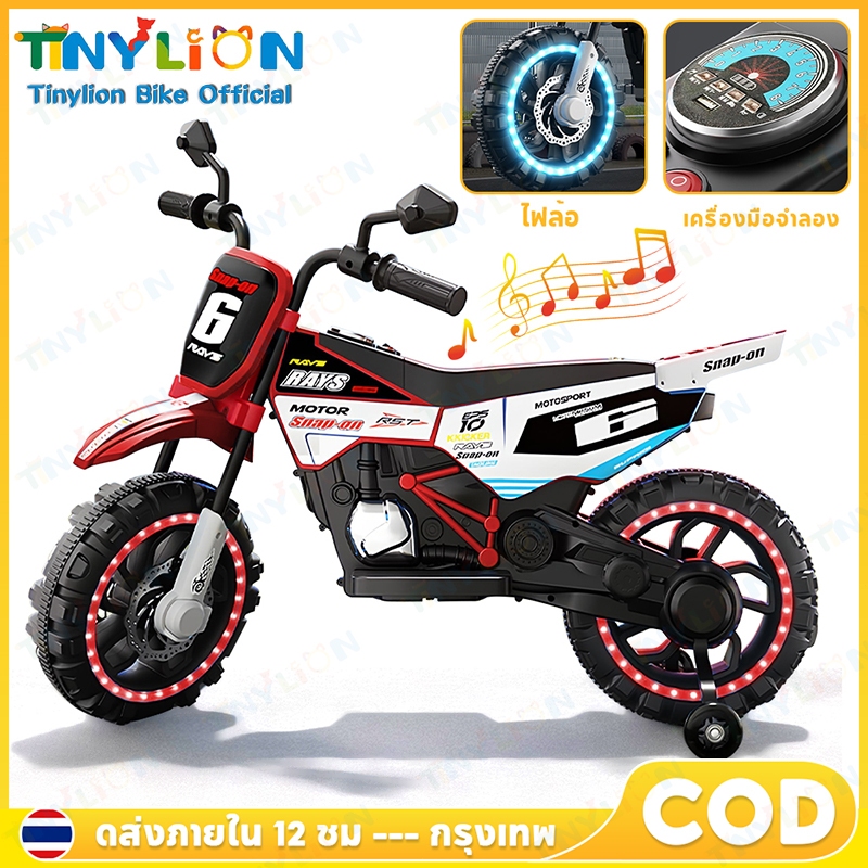 🦁Tinylion Bike🦁 รถมอเตอร์ไซค์เด็ก มอเตอร์ไซค์วิบาก ความจุแบริ่ง มอเตอร์ไซค์ไฟฟ้าสำหรับเด็ก