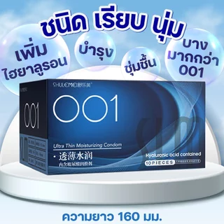 SLM ถุงยางอนามัย 4 รุ่น เรียบ / บาง / ปุ่ม / ขวาง เพิ่มไฮยาลูรอน ไซส์ 52±2 มม.