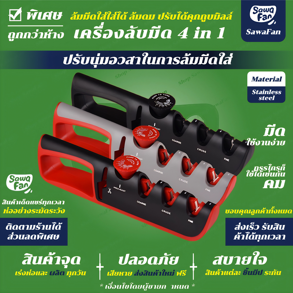 ที่ลับมีด (ปรับมุมลับมีดได้) 4 in 1 ลับได้ 3 ระดับ ลับกรรไกร 1 ช่อง ลับง่าย อุปกรณ์ลับมีด แท่นลับมีด
