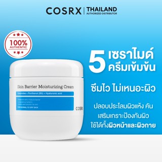 COSRX Skin Barrier Moisturizing Body Cream 450ml สกิน แบร์ริ…