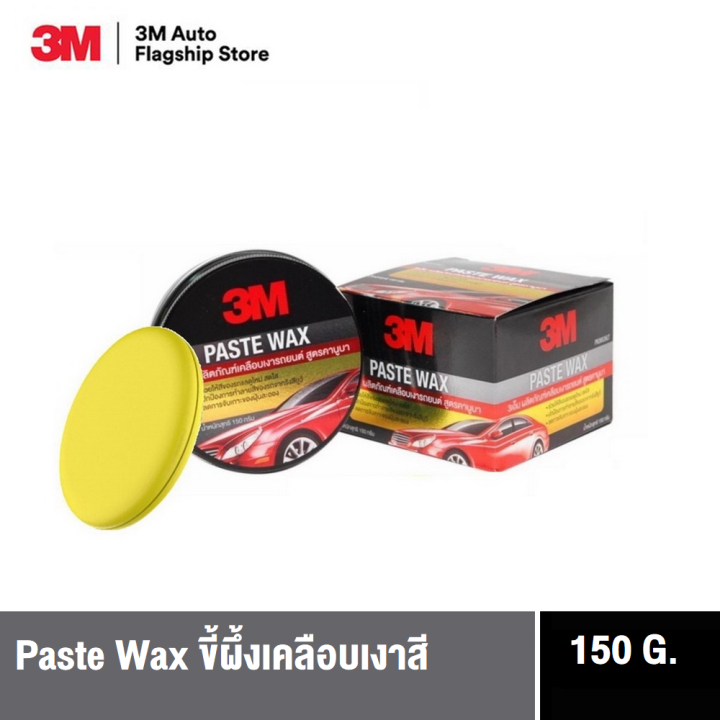 ขี้ผึ้งเคลือบเงาสีรถ #3M #39526LT PASTE WAX สูตรคานูบา ขนาด 150 กรัม 3M 39526LT Paste Wax with Natur