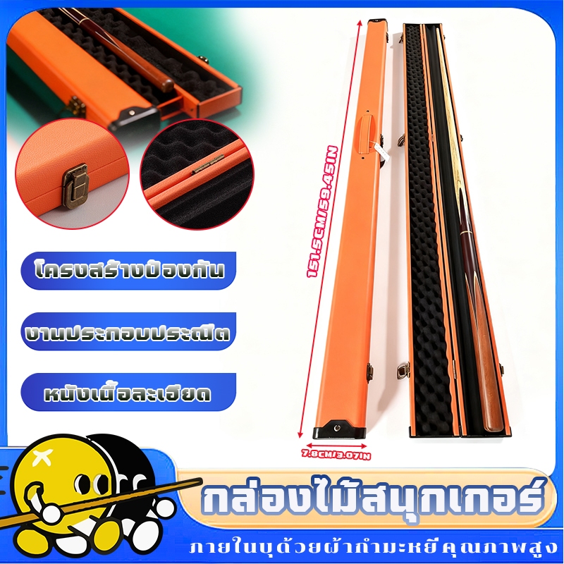 【ส่วนลดร้านค้าใหม่】กล่องไม้สนุ๊กเกอร์ สำหรับท่อนเดียว 151*7.8CM ใส่ไม้คิวได้ 2 ด้าม  อย่างดี สีสวย จัดส่งจากไทย