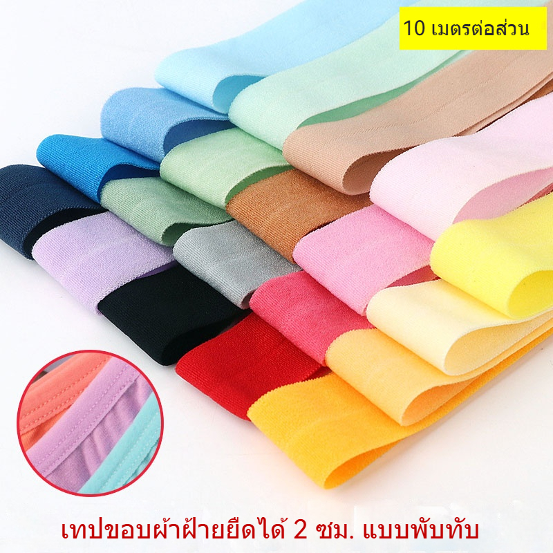 แถบยางยืดไนลอนหนาหลายขนาดเหมาะสำหรับงานฝีมือและการตกแต่งขอบเสื้อผ้า