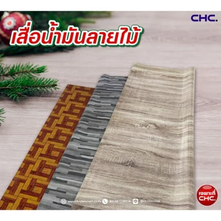 เสื่อน้ำมันยาว 2.7 เมตร รวมลายไม้ ขนาดกว้าง 1.4เมตร x 2.7 เมตร หนา 0.33 มม.by Plasdesign