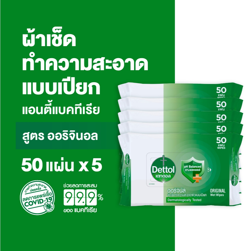 Dettol เดทตอล ทิชชู่เปียกเดทตอล ทิชชู่เปียก สูตรแอนตี้แบคทีเรีย 50 แผ่นX5