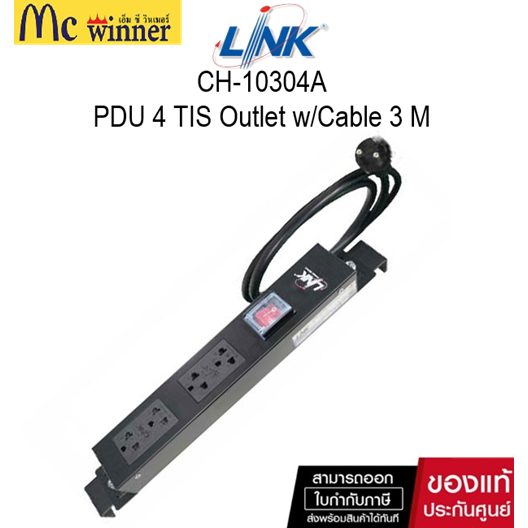 Link CH-10304A PDU 4 TIS Outlet w/Cable 3 M. + Lighting Switch w/Guard , 16A, Electronic Circuit Bre