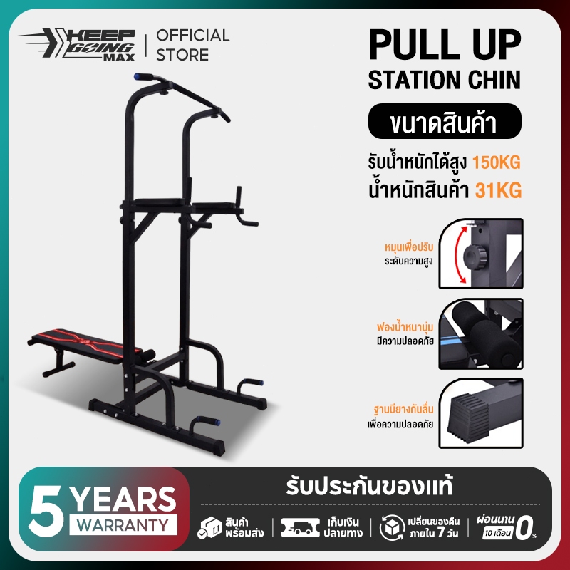 Keep Going Max Pull-Up & Push-Up Bars อเนกประสงค์ การออกกําลังกายหน้าท้อง บริหารหน้าท้อง