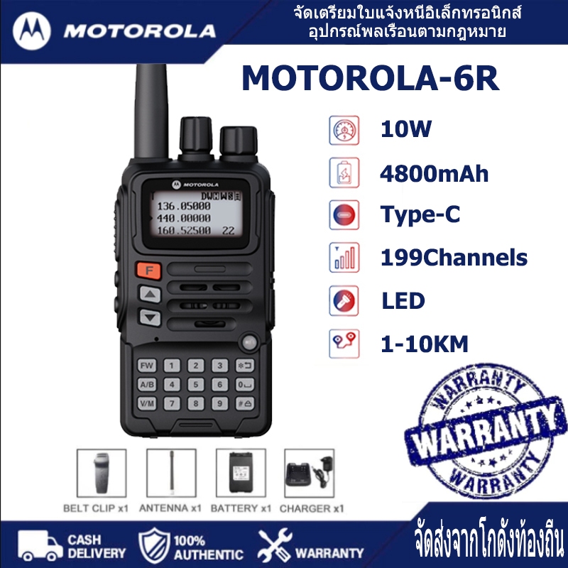 การสื่อสารทางวิทยุ Motorola 6R การทำงานสามย่านความถี่ 136-520MHz 4800mAh Type-C การตั้งความถี่ด้วยปุ่มเดียว IP54