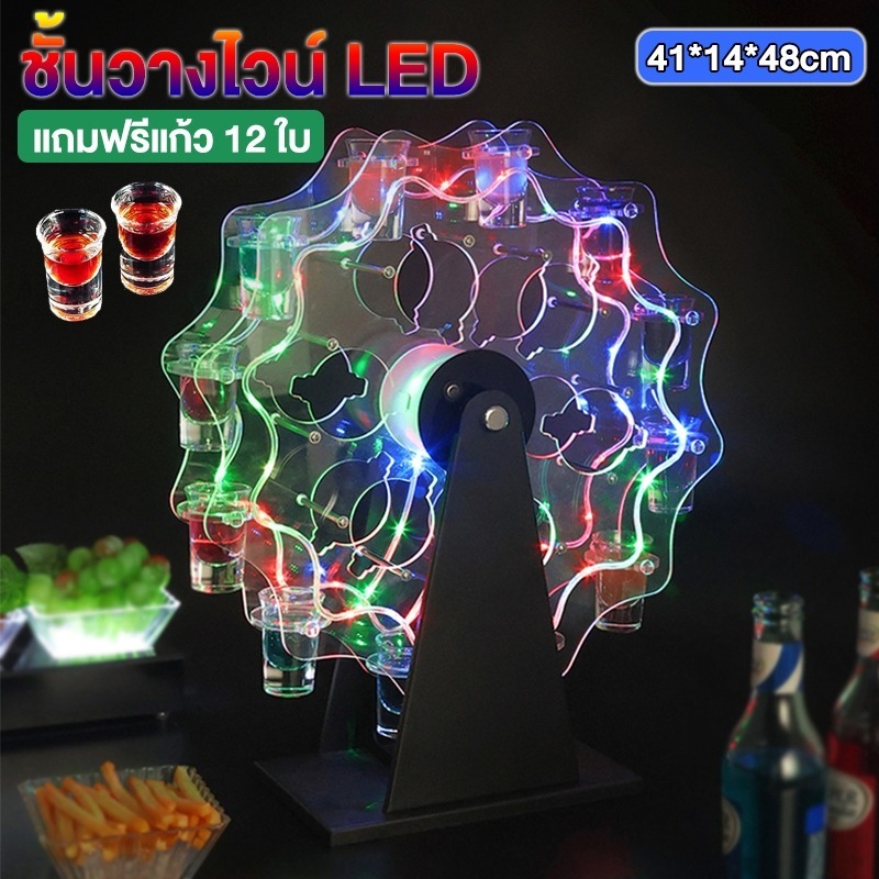 ชิงช้าสวรรค์ค็อกเทล ชั้นวางไวน์ LED ที่วางแก้วน้ำชิงช้าสวรรค์ แถมฟรีแก้ว 12 ใบ เหมาะสำหรับบาร์ KTV ไนท์คลับ ปาร์ตี้ส่วนต