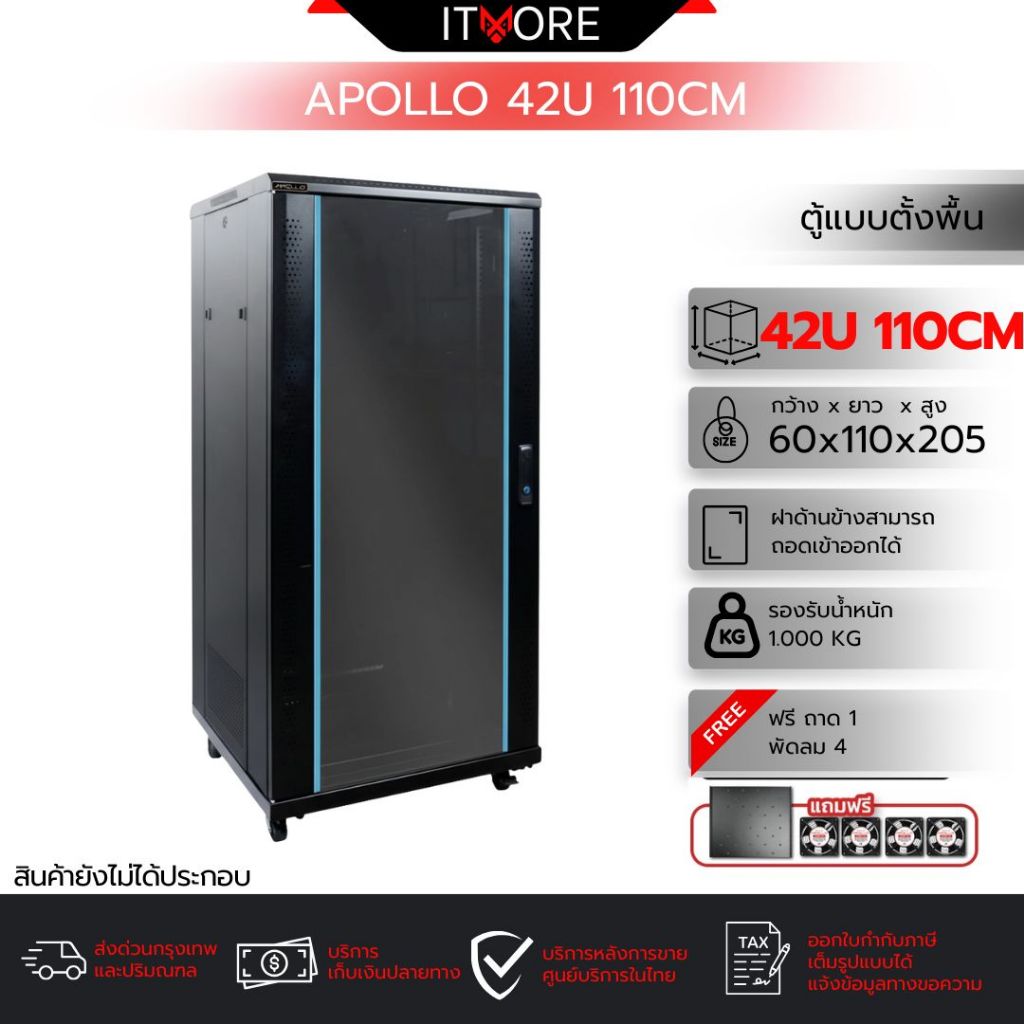ตู้แร็ค Apollo Cabinet Server สำหรับกล้องวงจรปิด  42U รุ่น ACR-42U-110 ขนาด 60x110x205cm. (ลึก110cm.