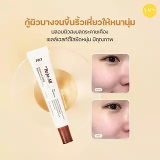🌟พร้อมส่ง!!!🌟Dr.REJU-ALL Advanced PDRN Rejuvenating Cream 20 g (PD3 New look) จางริ้วรอย รูขุมขน รอยดำ