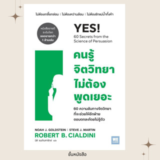 พร้อมส่ง หนังสือ คนรู้จิตวิทยาไม่ต้องพูดเยอะ ผู้เขียนRobert …