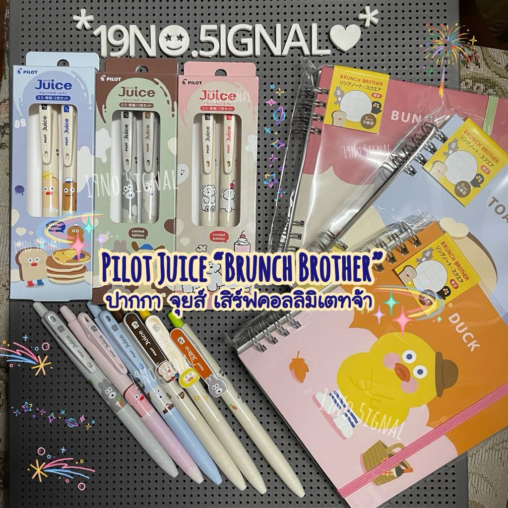 Pilot Juice | Juice up X Brunch Brother : ปากกา หมึกเจล ไพล็อท ลิมิเตท