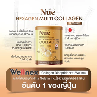 Nue Collagen 1 กระป๋อง - มัลติคอลลาเจน เกรดพรีเมียม 6 ชนิด สุดยอด 5 นวัตกรรมสารสกัดระดับโลก