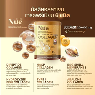 Nue Collagen 1 กระป๋อง - มัลติคอลลาเจน เกรดพรีเมียม 6 ชนิด สุดยอด 5 นวัตกรรมสารสกัดระดับโลก
