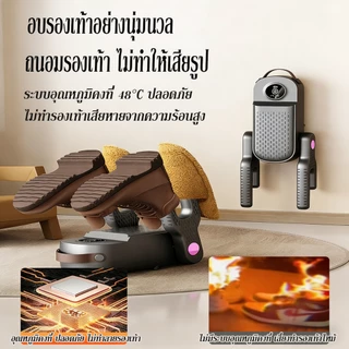 🔥เครื่องขจัดความชื้นรองเท้า🔥UV ฆ่าเชื้อโรค อุณหภูมิคงที่อัจฉริยะ อเนกประสงค์ เครื่องเป่ารองเท้า