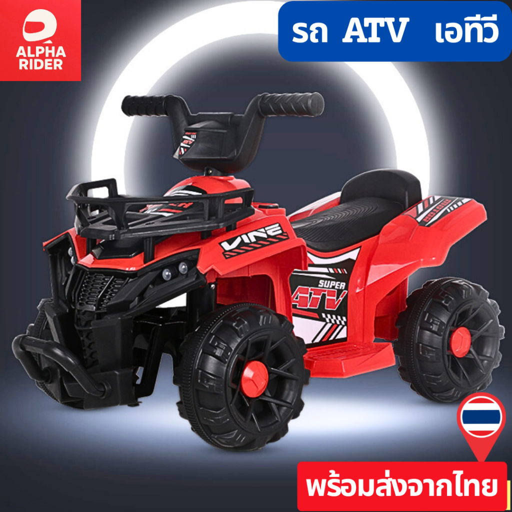 ALPHA รถ ATV รถเอทีวี  รถเด็กนั่งไฟฟ้า  รุ่นเล็กสุดเท่ ฟังก์ชันครบ  #4086
