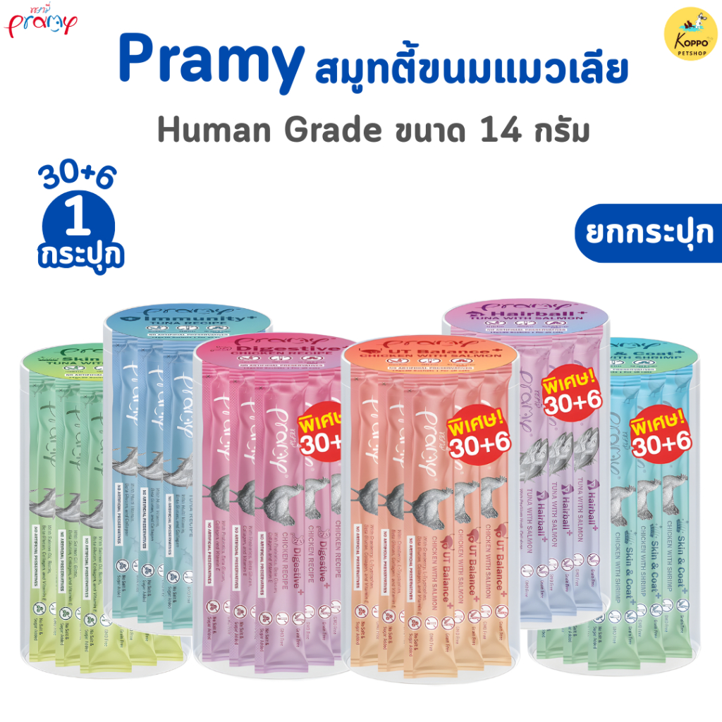 Pramy สมูทตี้ ขนมแมวเลีย Human Grade เพื่อสุขภาพแมวที่คุณรัก