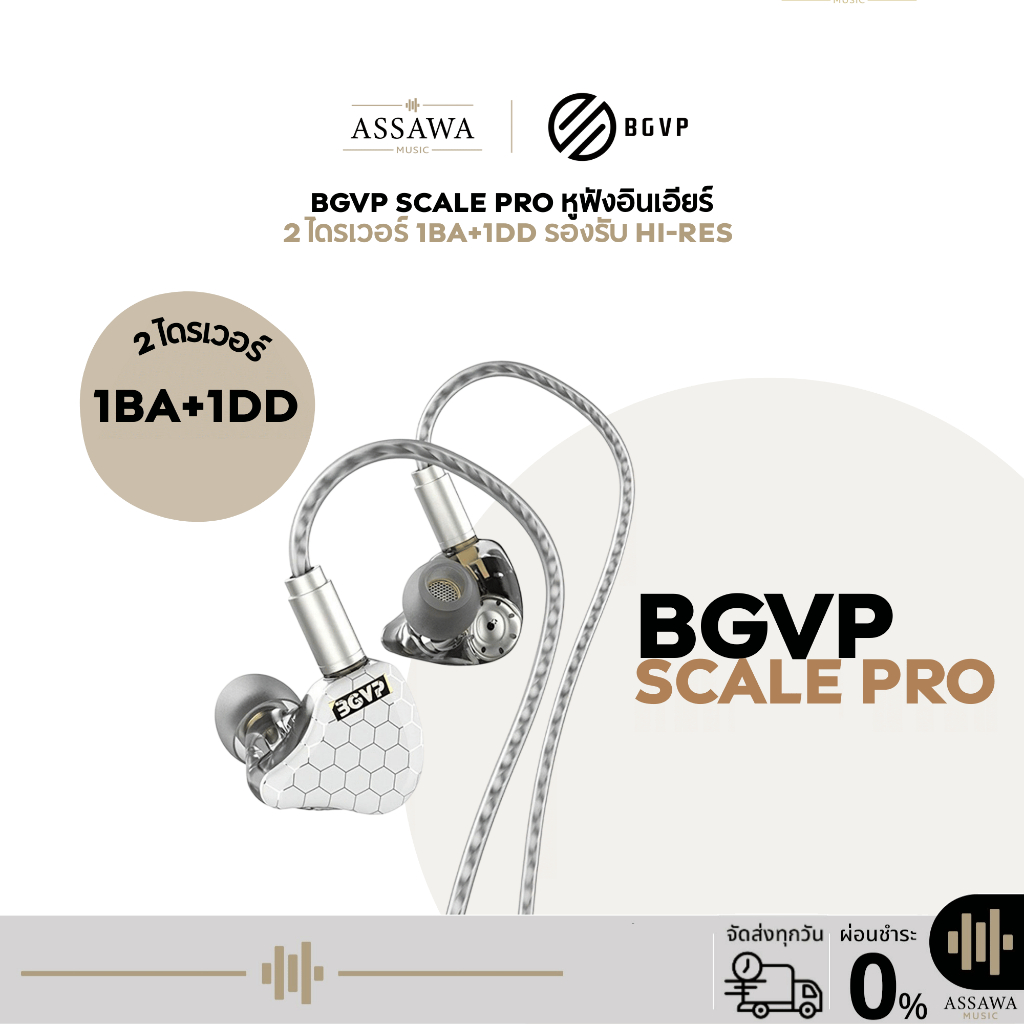 BGVP Scale Pro หูฟัง 2 ไดรเวอร์ In Ear Monitor Dynamic รองรับ Hi-Res 1BA+1DD ประกันศูนย์ไทย 1 ปี