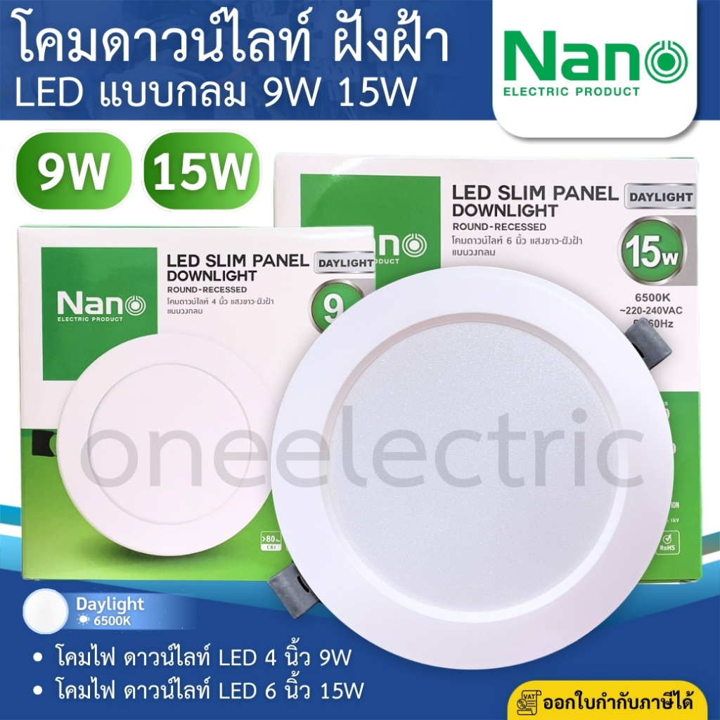 NANO NL-SP-RR โคมดาวน์ไลท์ LED ฝังฝ้า หน้ากลม 9W 4นิว 15W 6นิ้ว แสงขาว DAYLIGHT (6500K)