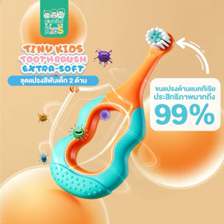 [แพคคู่ สุดคุ้ม] แปรงสีฟันเด็กเล็ก Remild Tiny kids Step 2 ขนแปรง Extra-soft ปลายมน สำหรับ 0.5-4 ขวบ จับถนัดมือ BPA free