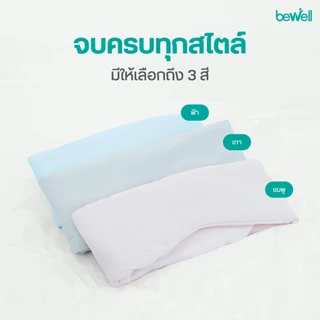 Bewell ผ้าปิดตาเย็น บล็อคแสงมืดสนิท ถนอมผิว ไร้ริ้วรอย ไม่ดึงผม ปรับกระชับได้ตามสรีระ