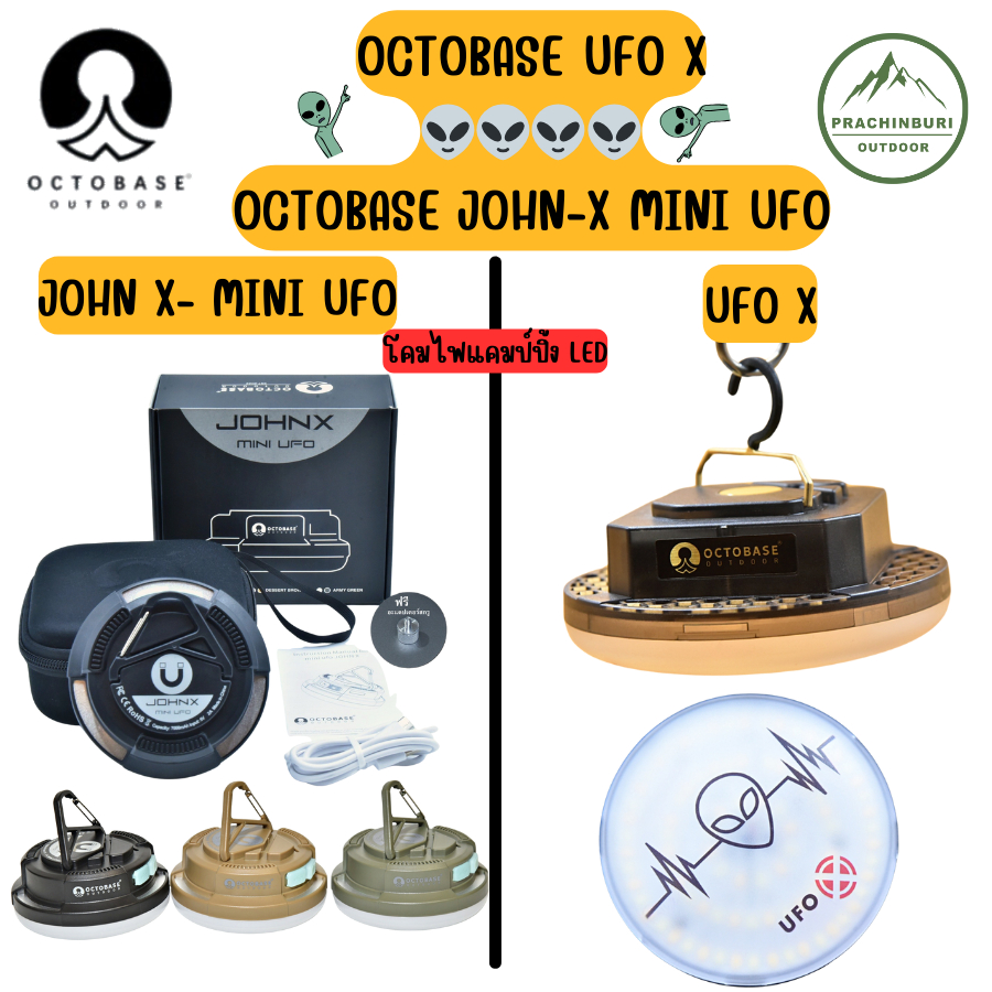 โคมไฟ OCTOBASE รุ่น John-x Mini UFO และรุ่น UFO X แถมเคส รับประกันศูนย์ 1 ปี