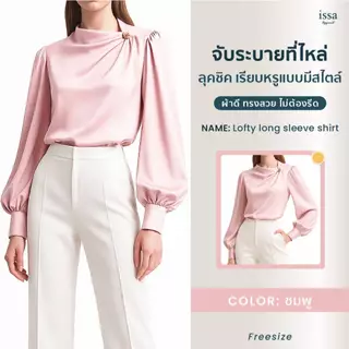 Lofty long sleeve shirt เสื้อคอจับทรงเดรปแขนยาวกระดุมไหล่ผ้าซาตินผ้าเงาเสื้อเชิ้ตผู้หญิงใส่สสบายระบายอากาศ ผ้าดีทรงสวย