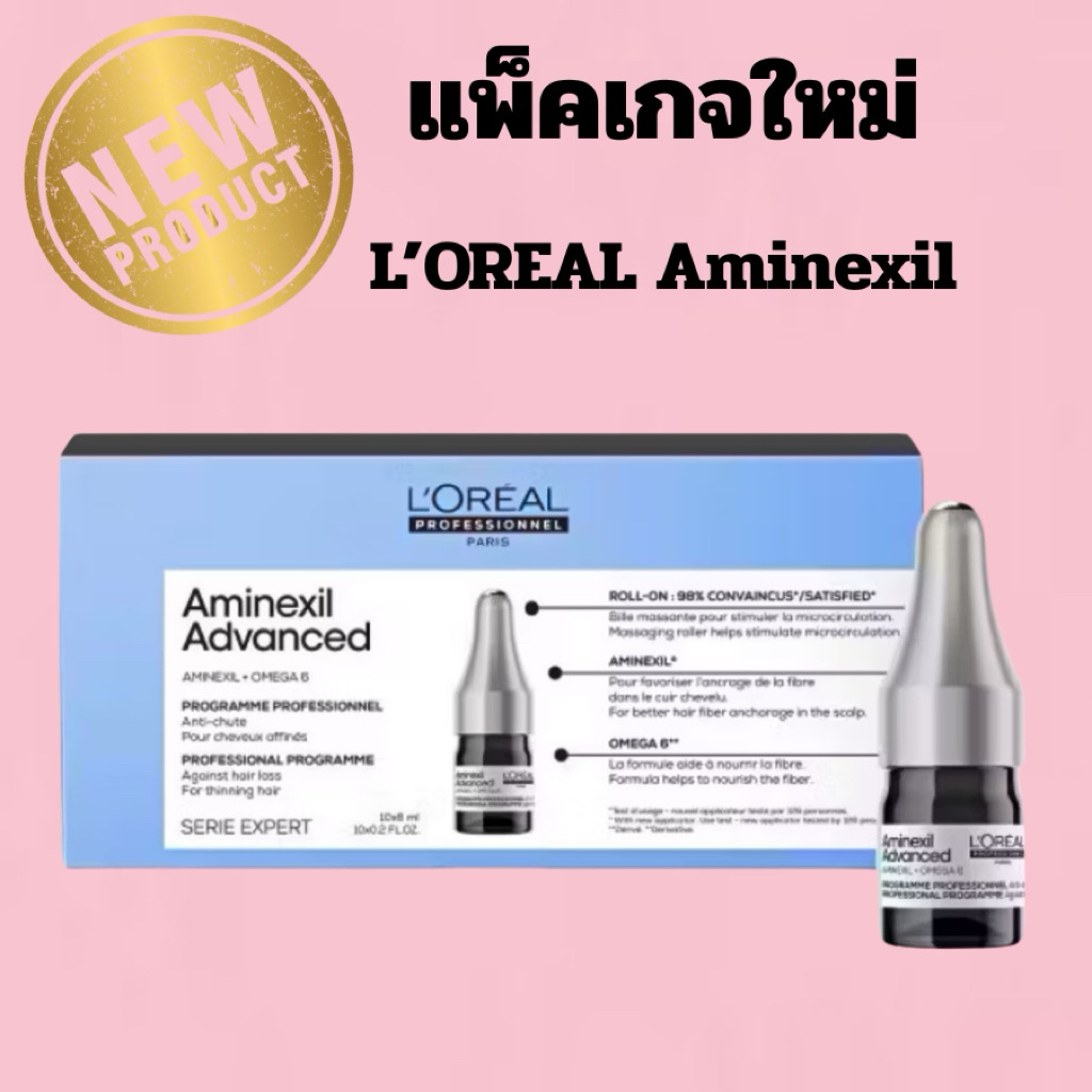 LOREAL Aminexil Advanced 6 ML. X 10 ขวด ชุดเซรั่มหนังศีรษะลดผมขาดร่วง กระตุ้นการเกิดใหม่ของเส้นผมดูห