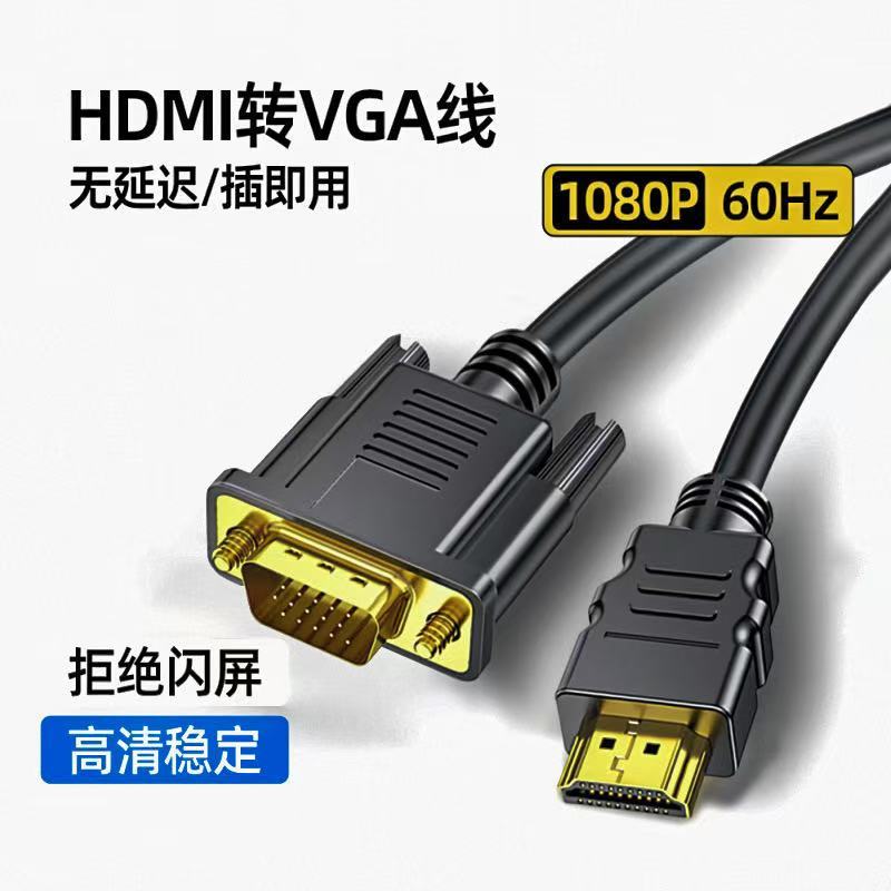 สายแปลง อะแดปเตอร์ HD MI เป็น VGA ตัวแปลงสายเคเบิลHD 1080p โน้ตบุ๊กเป็นจอภาพ ยาว1.8เมตร - 3 เมตร （สำหรับจอช่องเสียบ VGA）