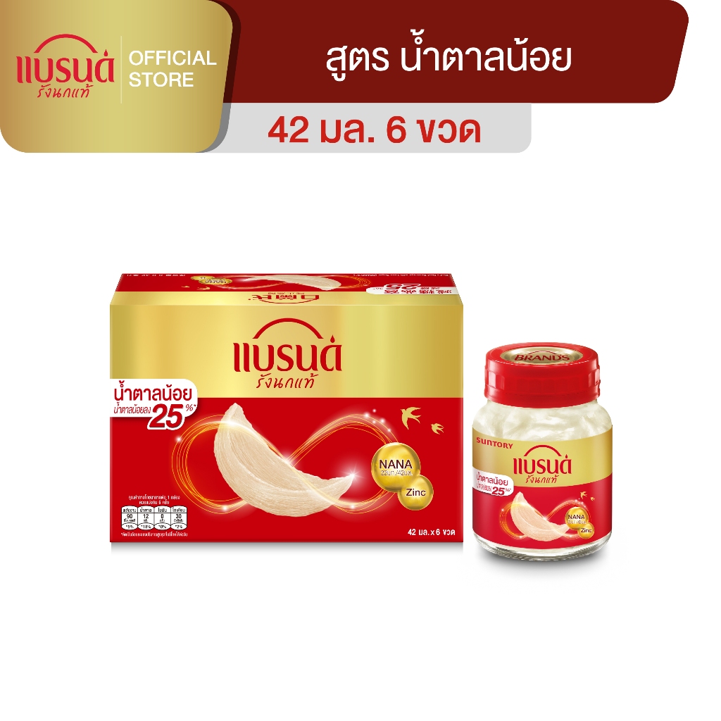 แบรนด์ รังนกแท้ สูตรน้ำตาลน้อย 42 มล. แพค 6